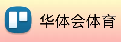 华体会体育注册 Logo